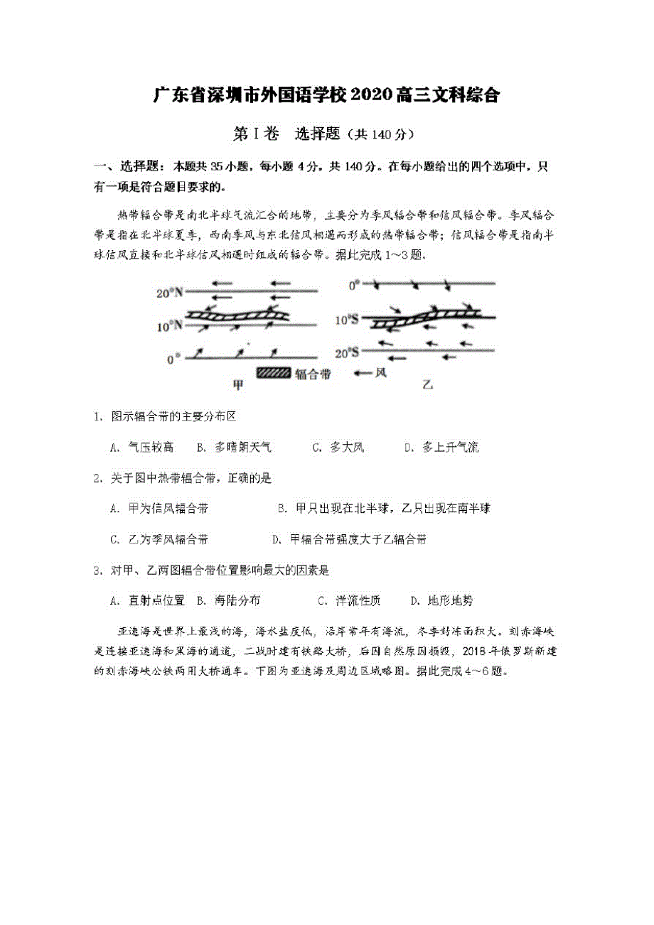 广东省2020高三文科综合【含答案】_第1页