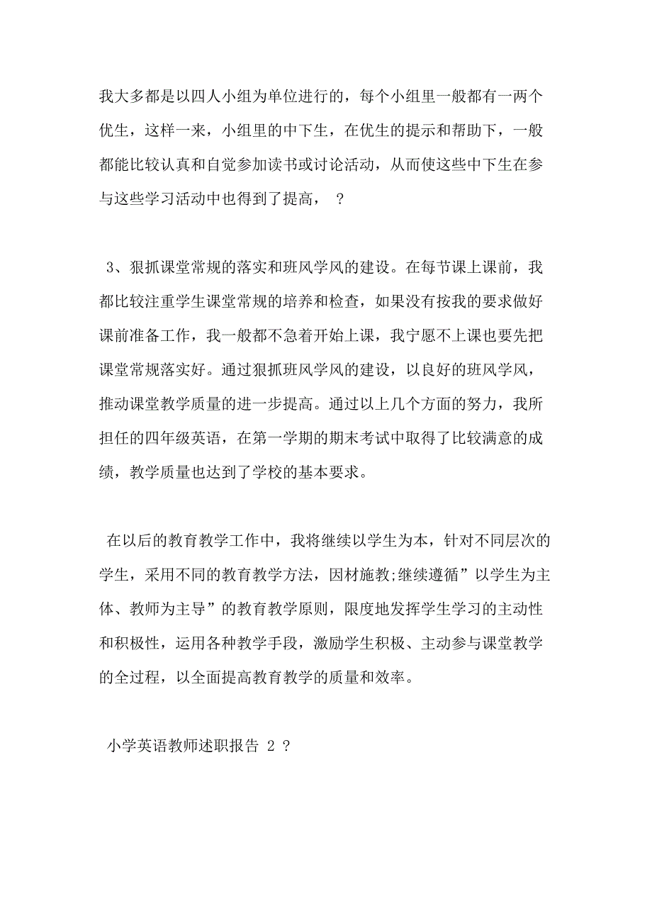 小学英语教师述职报告总结例文_第4页