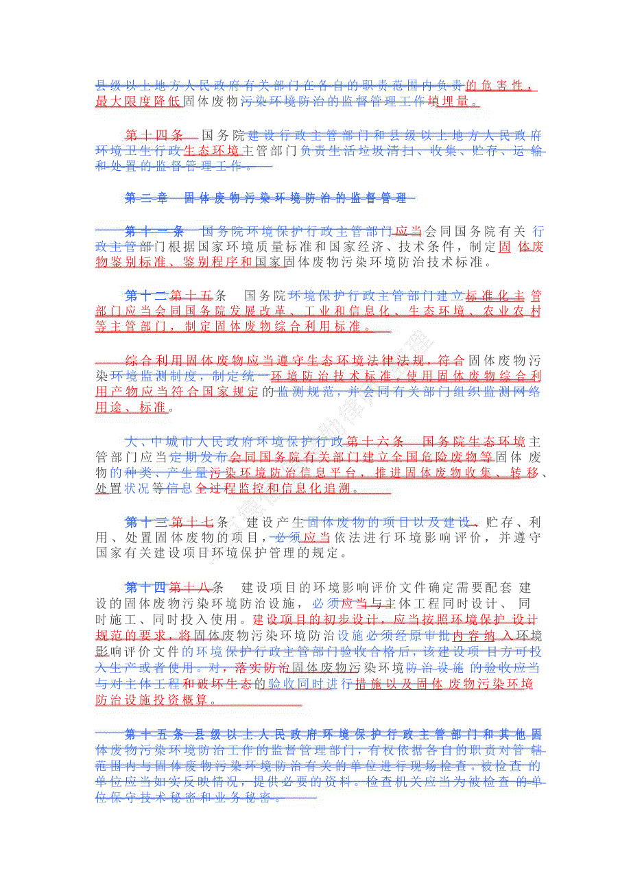 固体废物污染环境防治法(2020与2016本修订比较)-_第4页