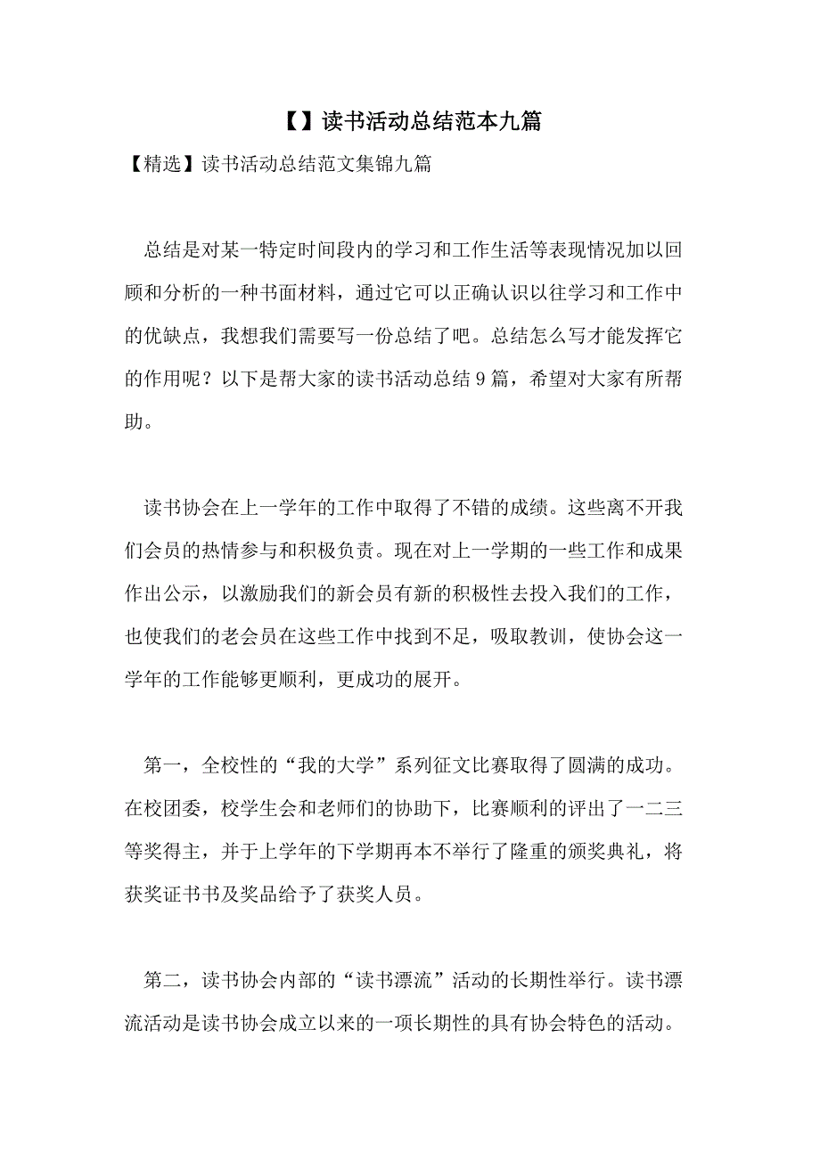 【】读书活动总结范本九篇_第1页