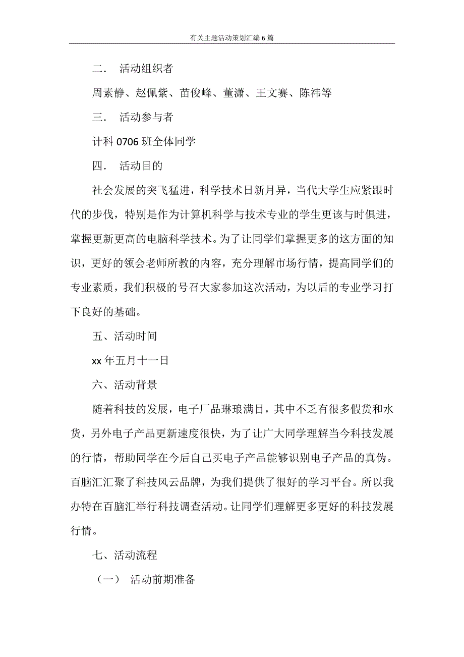 心得体会 有关主题活动策划汇编6篇_第3页