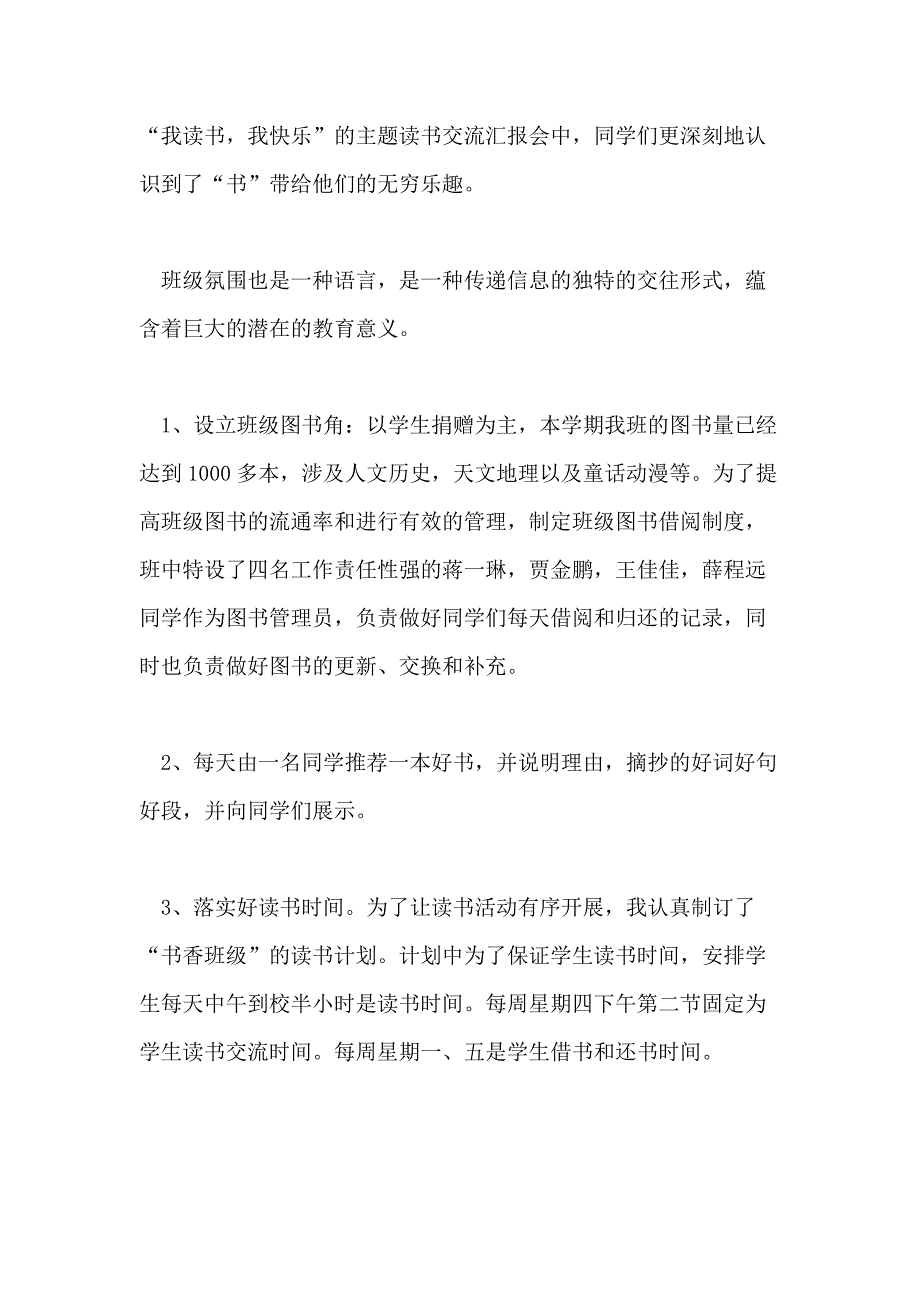 【】读书活动总结范本六篇_第2页