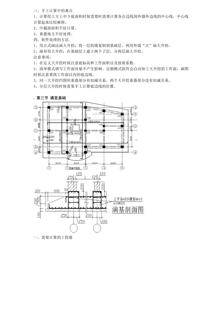 广联达GCL图形算量的基本方法—入门进阶高手[1]_第3页