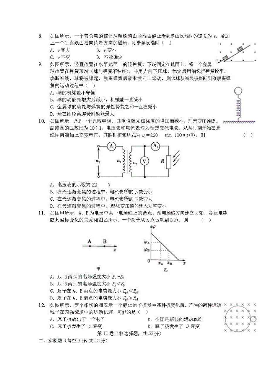 陕西省榆林市绥德县2019-2020学年高二物理下学期期末检测试题【含答案】_第2页