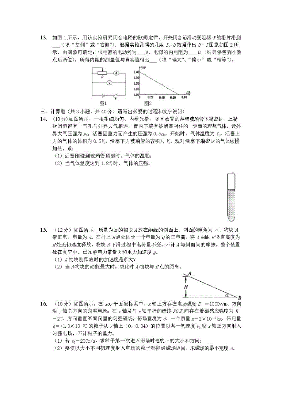 陕西省榆林市绥德县2019-2020学年高二物理下学期期末检测试题【含答案】_第3页