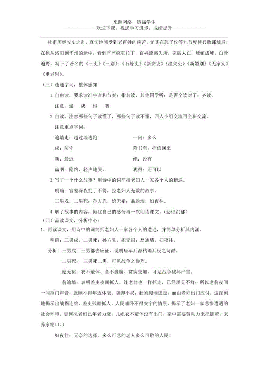 2020学年八年级语文下册第六单元24唐诗三首教案新人教版_第2页