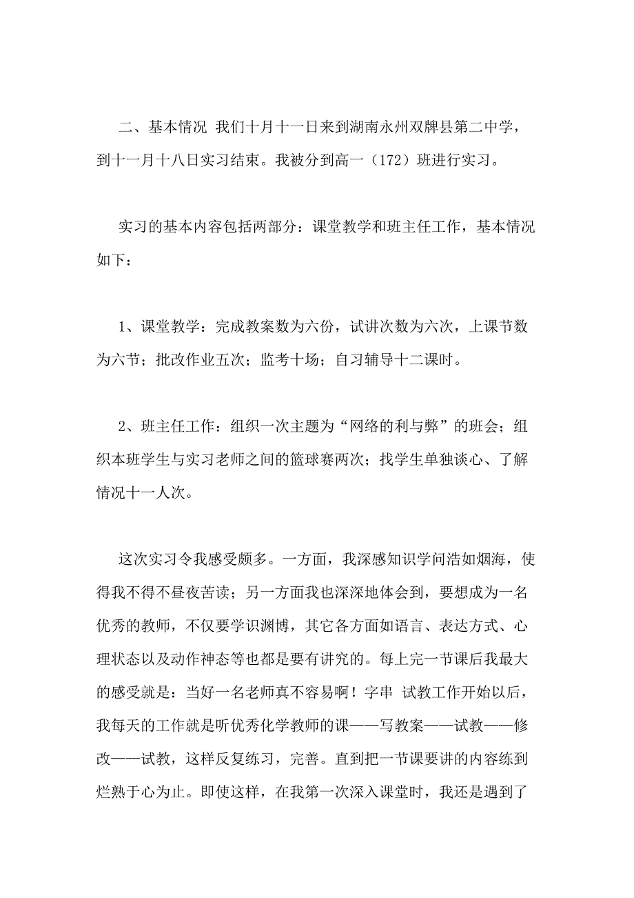 教育实习实习总结（二）_第2页