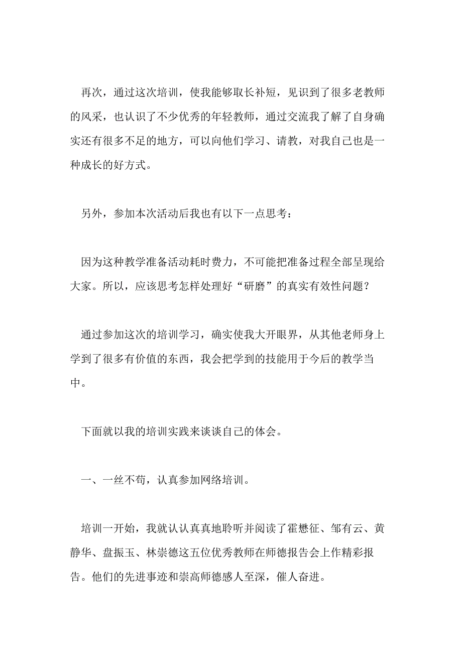 【实用】教师培训总结集合10篇文档_第3页