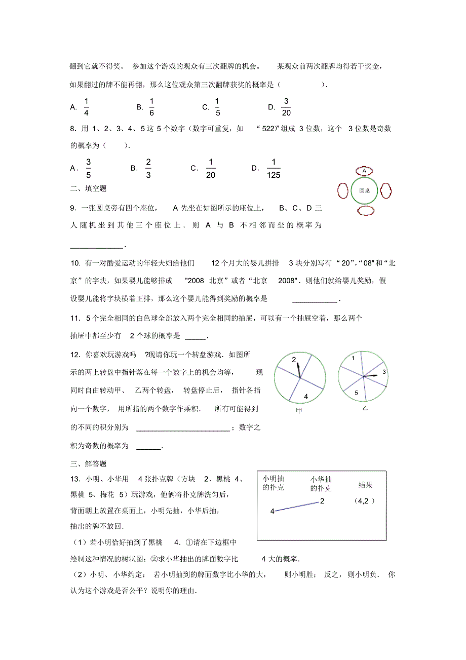 人教版九年级数学上册：25.2第一课时用列举法求概率(1)_第2页