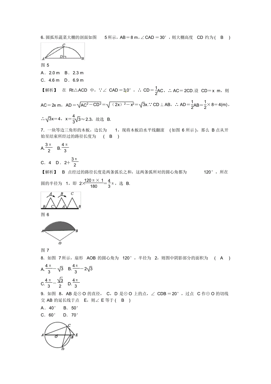 人教版九年级数学上册第二十四章+圆质量评估试卷+新人教版_第2页