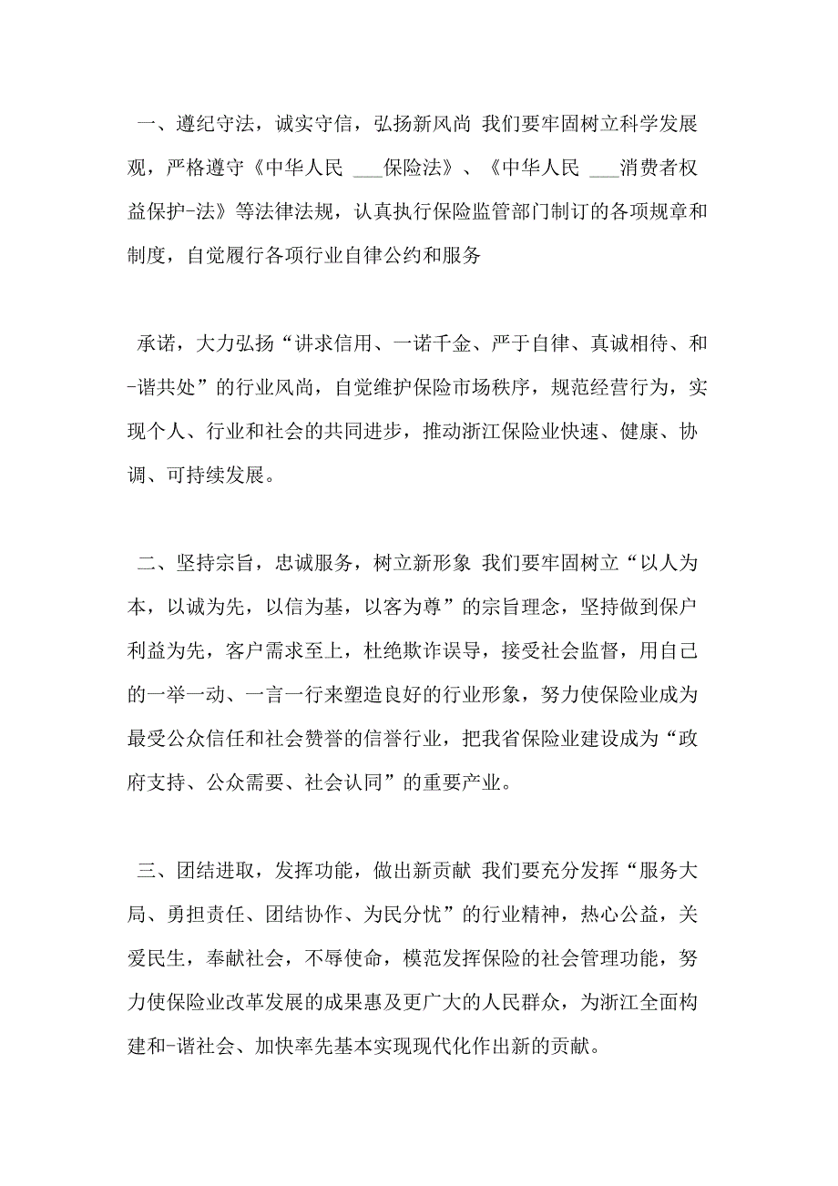 工作报告汽车保险行业自律_第2页