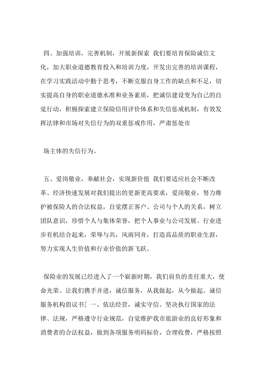 工作报告汽车保险行业自律_第3页