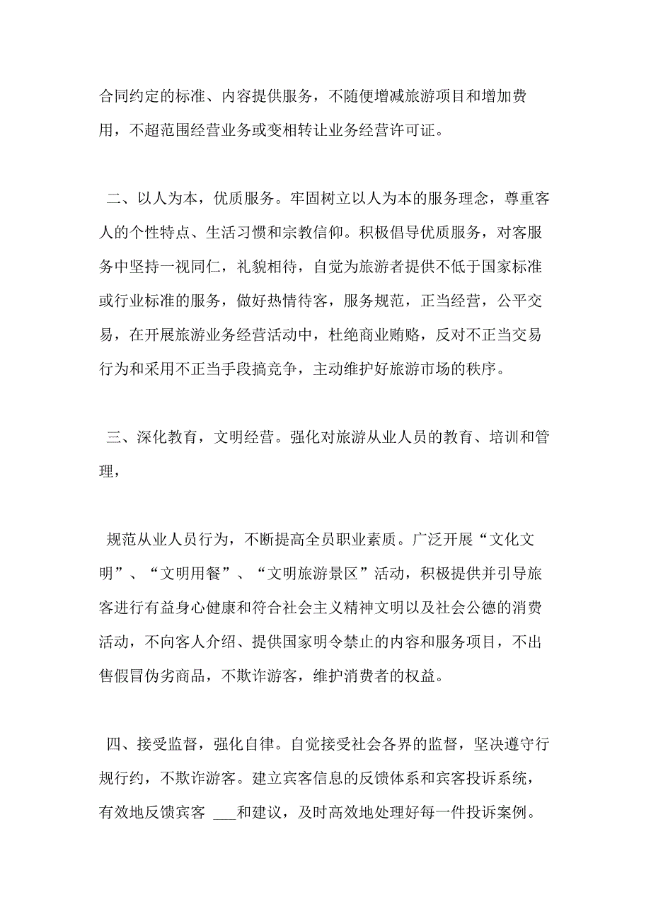 工作报告汽车保险行业自律_第4页