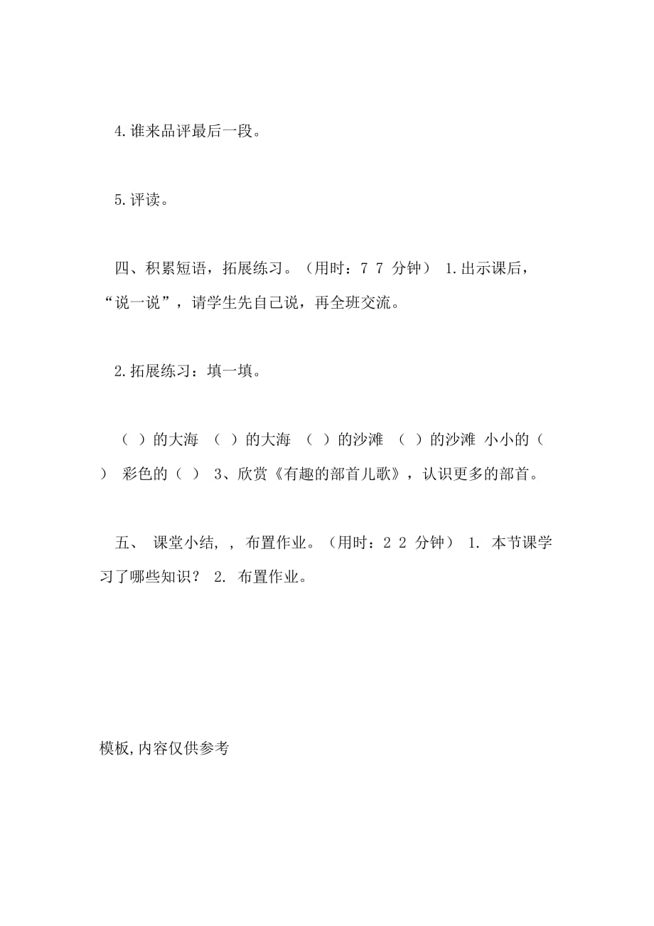 《项链》教学设计教案_第3页