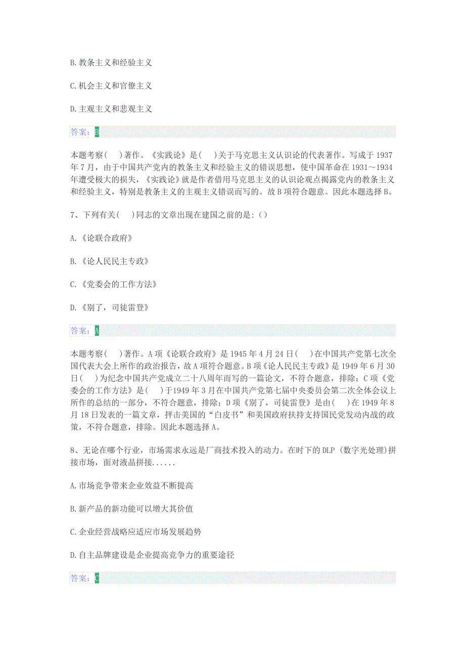 2019年山西三支一扶考试真题【含答案】下午卷_第3页