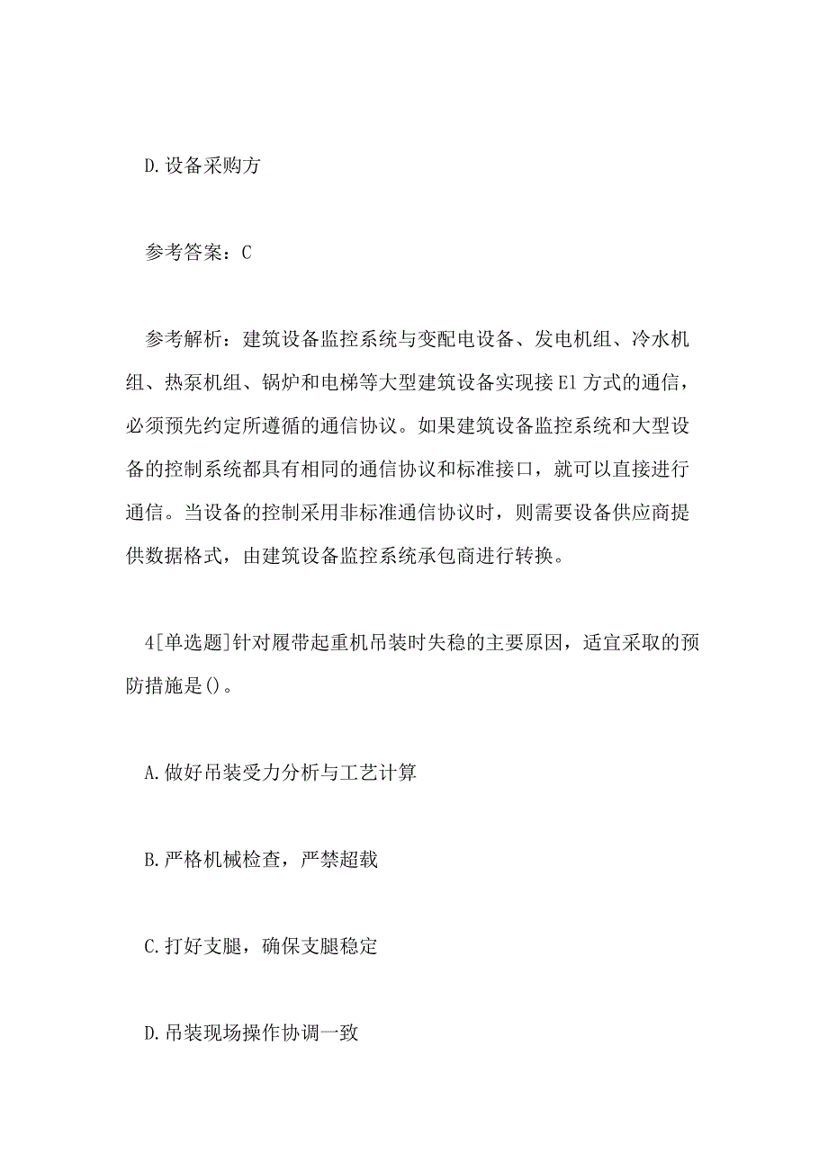 2020二级建造师机电工程管理与实务基础预习题及答案6_第3页