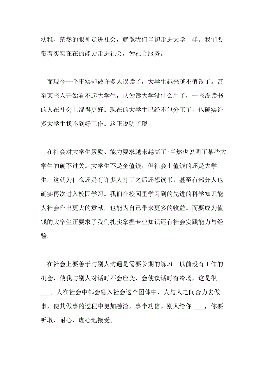 【实用】社会实践活动总结模板九篇_第4页