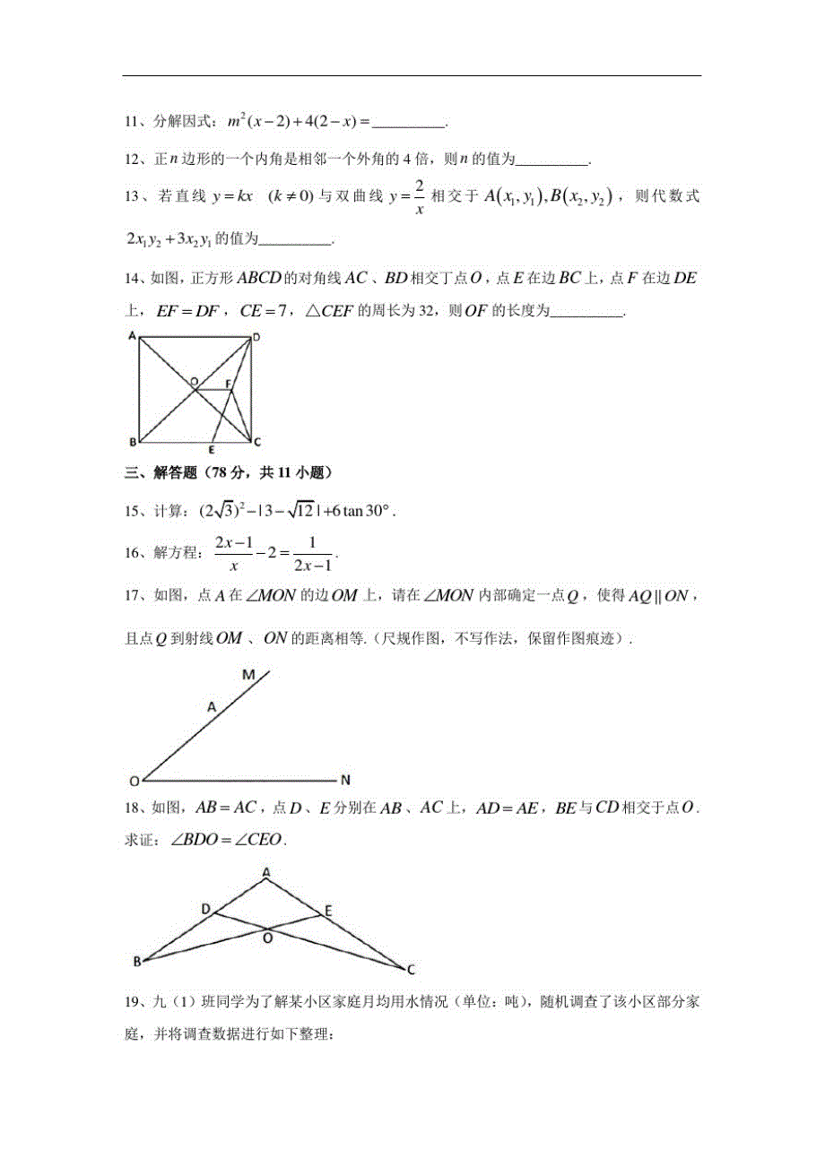 【3套试卷】厦门市中考一模数学精选及答案_第3页