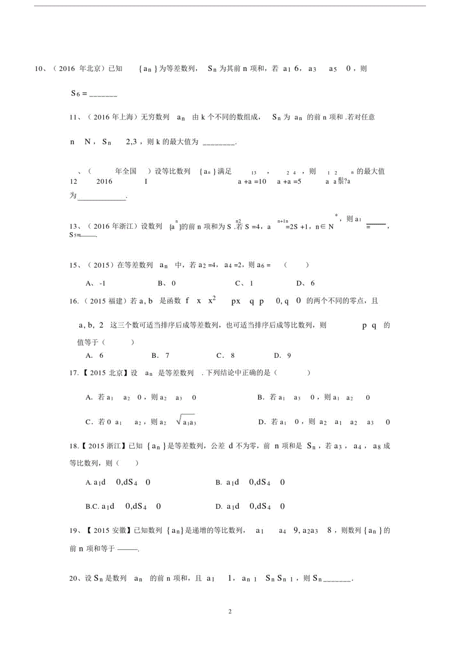 (完整word版)数列高考题汇编,推荐文档.doc_第2页