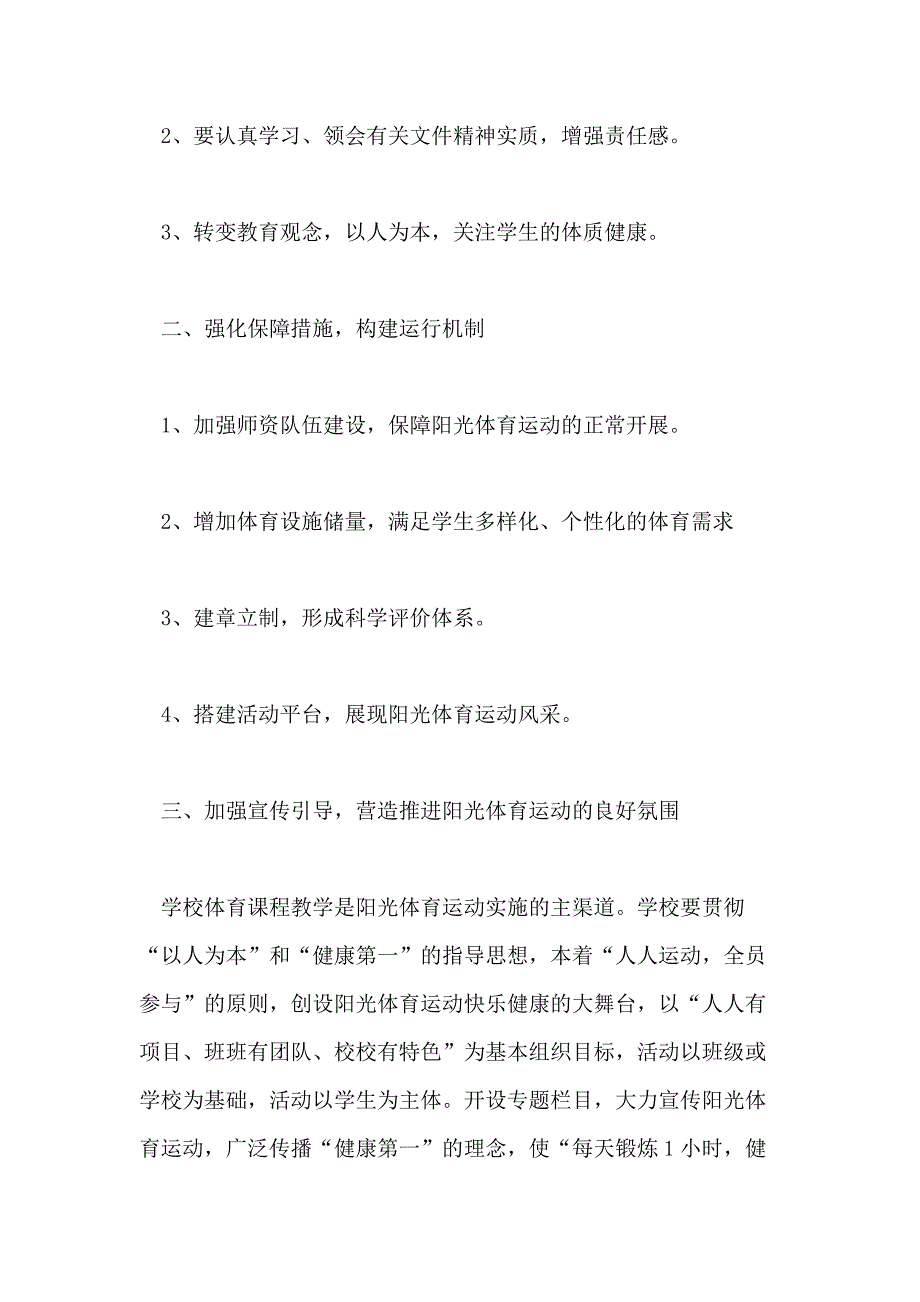 学校阳光体育活动总结模板9篇_第4页