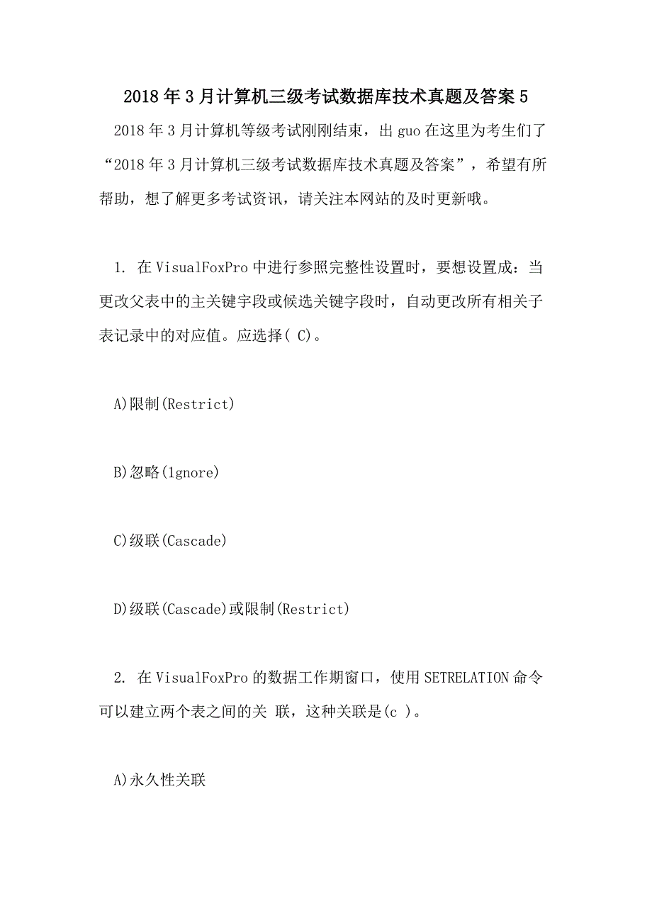 2018年3月计算机三级考试数据库技术真题及答案5_第1页