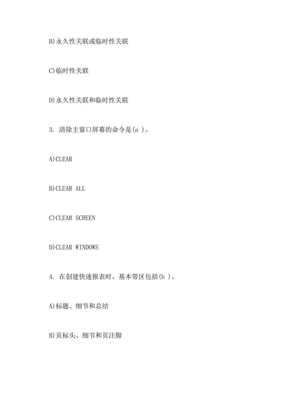 2018年3月计算机三级考试数据库技术真题及答案5_第2页