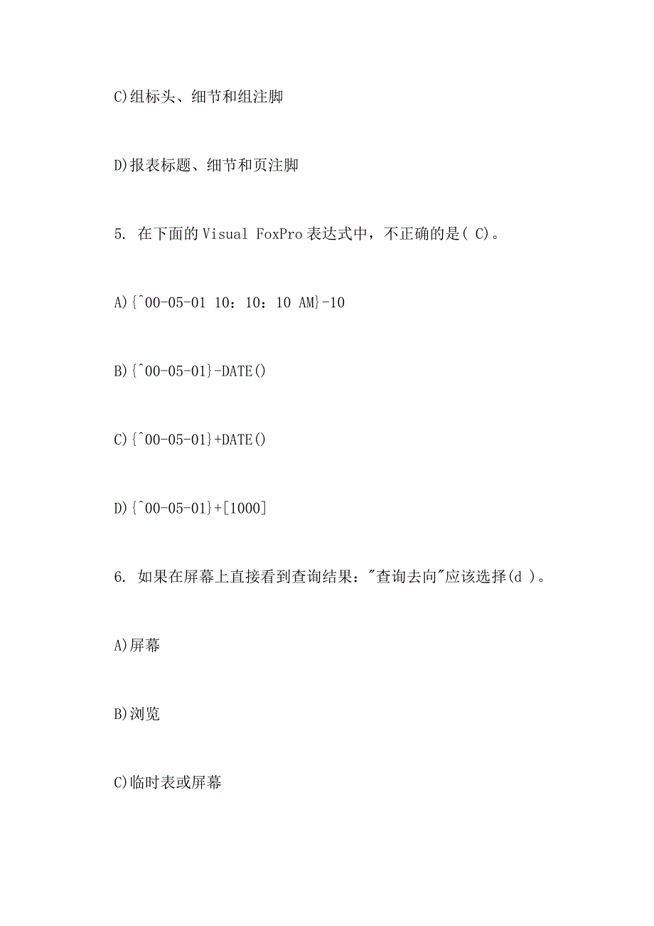 2018年3月计算机三级考试数据库技术真题及答案5_第3页