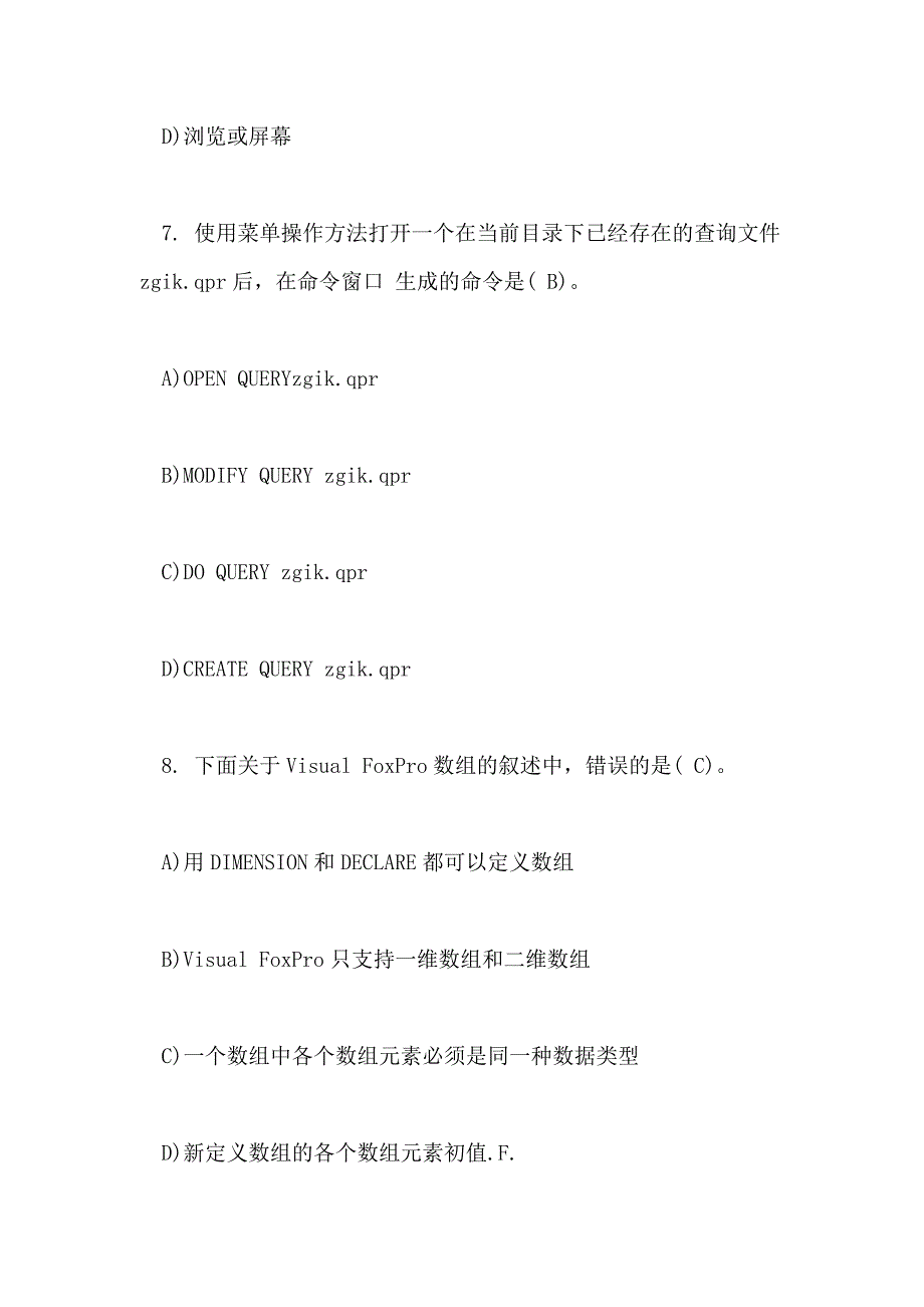 2018年3月计算机三级考试数据库技术真题及答案5_第4页