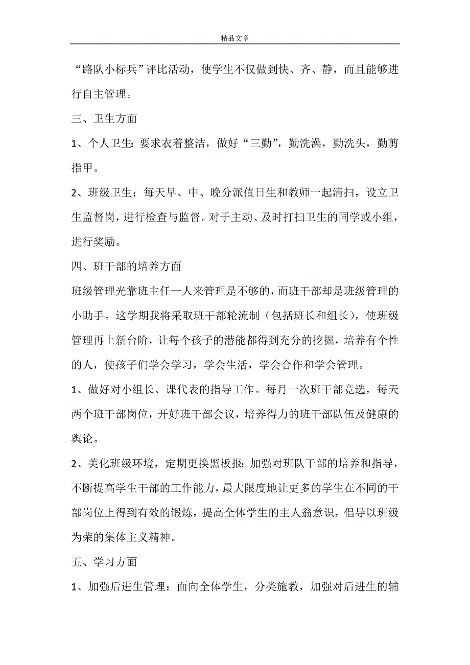 【推荐】年级班主任工作计划集合6篇_第3页