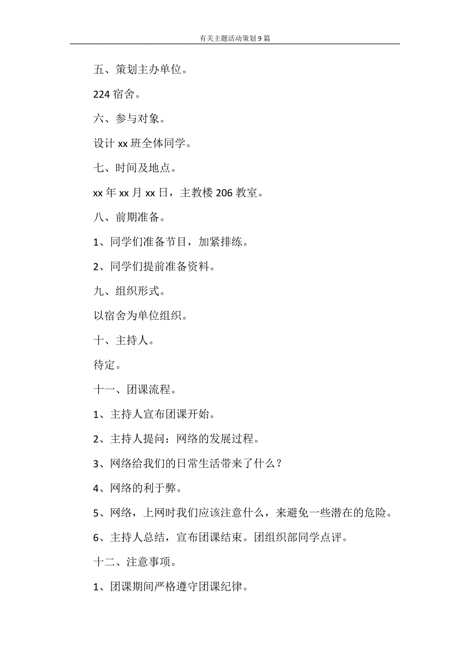 心得体会 有关主题活动策划9篇_第4页