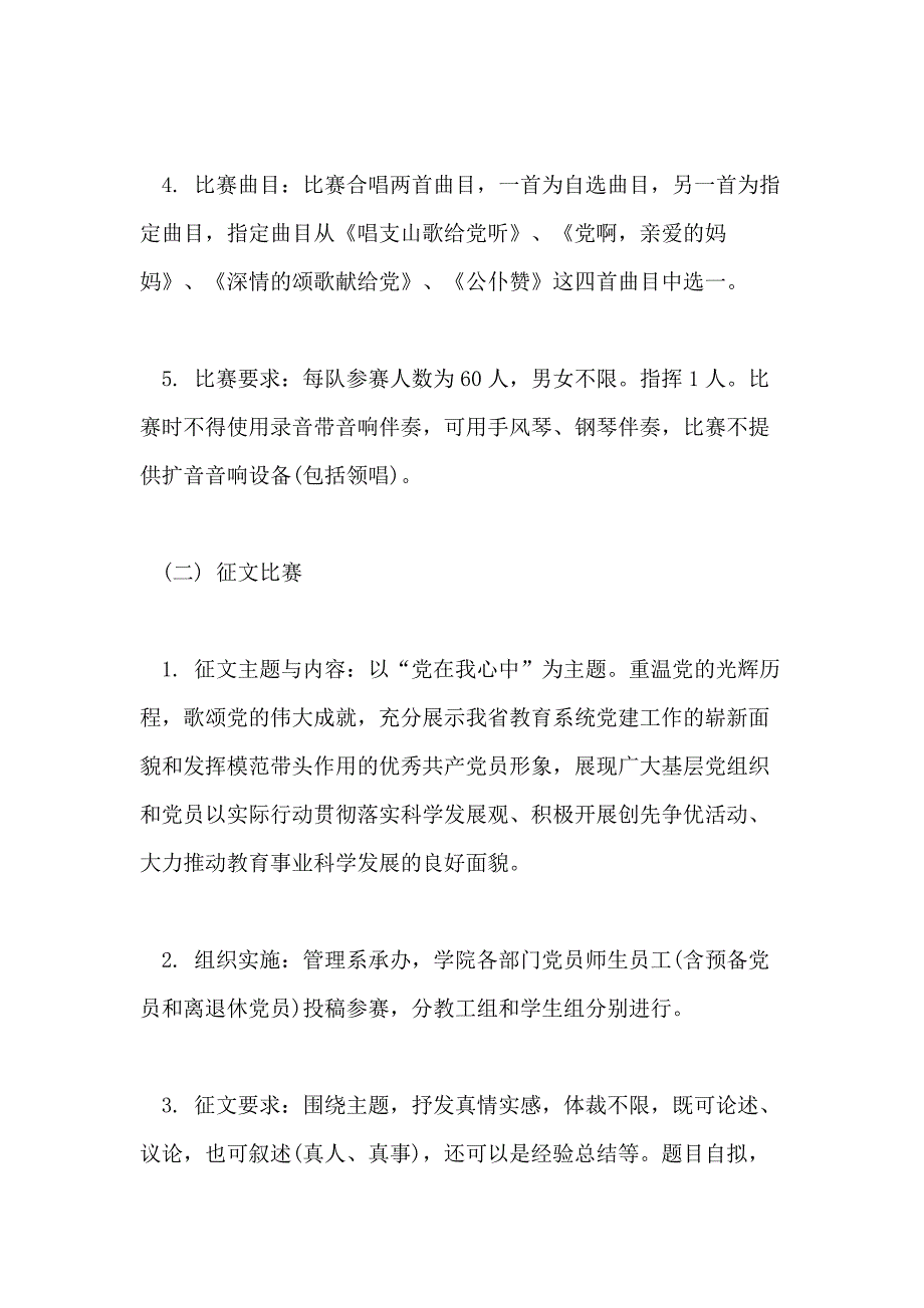 庆祝建党98周年活动策划党啊亲爱妈妈_第2页