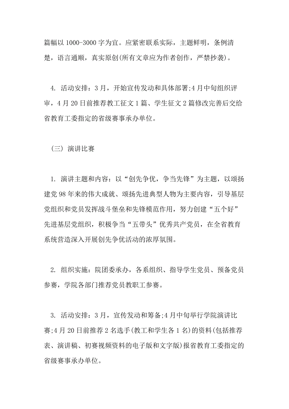 庆祝建党98周年活动策划党啊亲爱妈妈_第3页