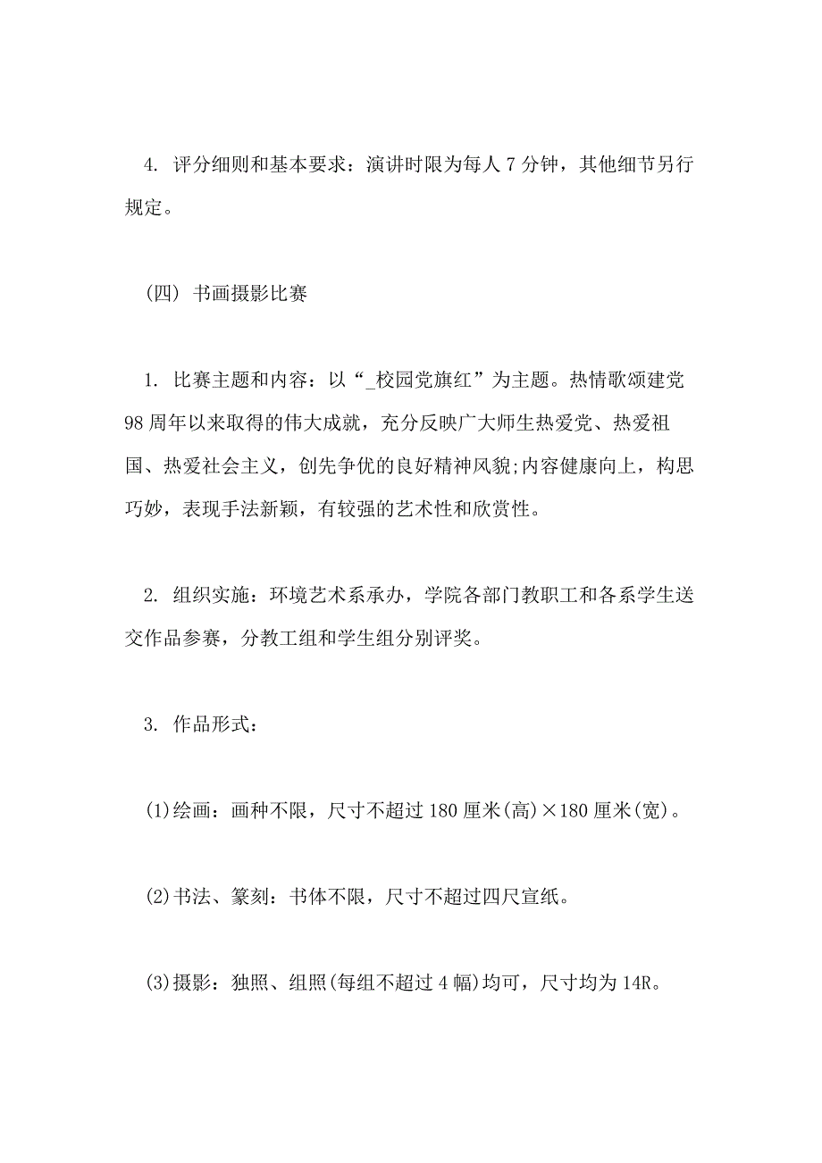 庆祝建党98周年活动策划党啊亲爱妈妈_第4页