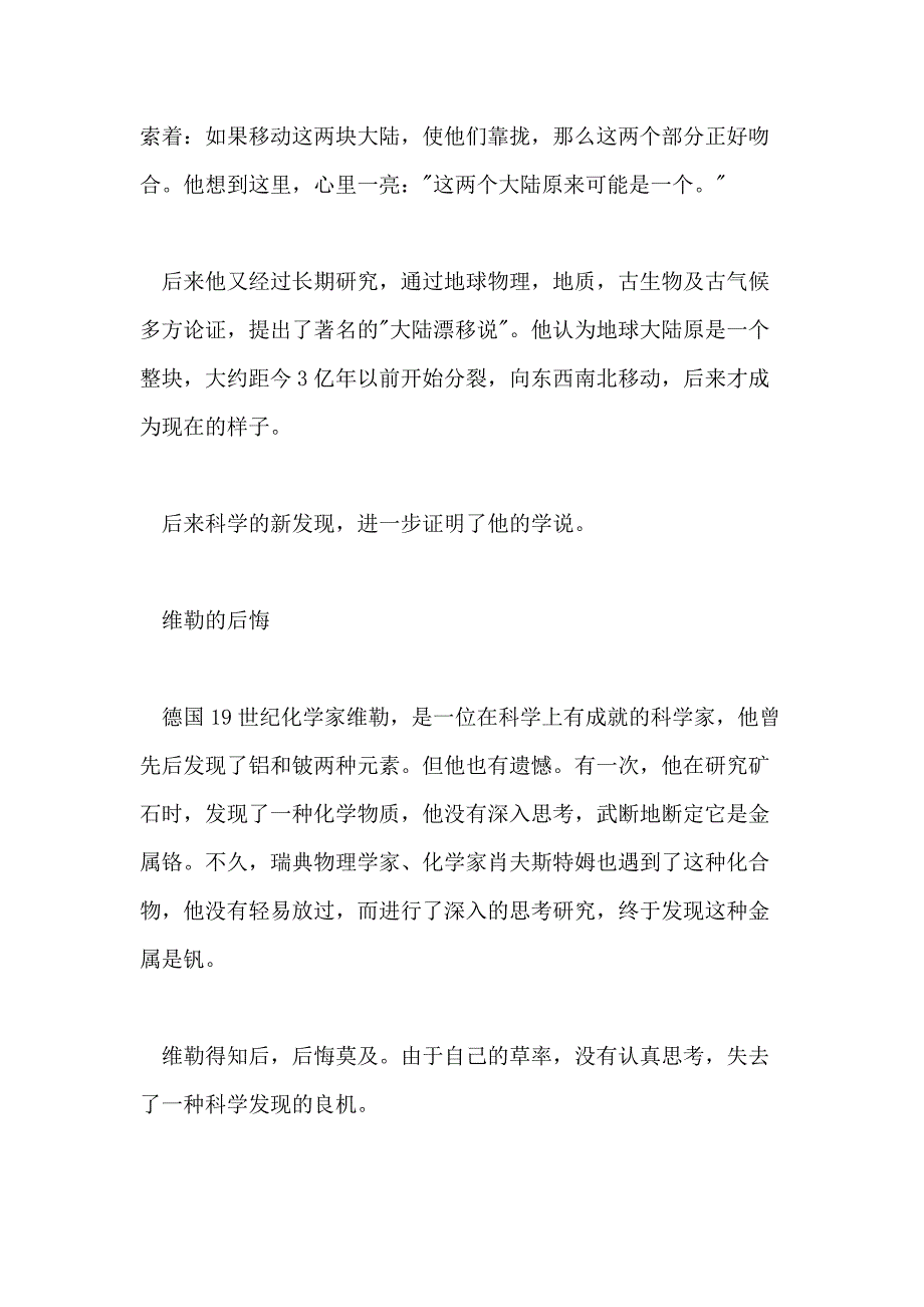 2020中考议论文素材 勤思_第2页