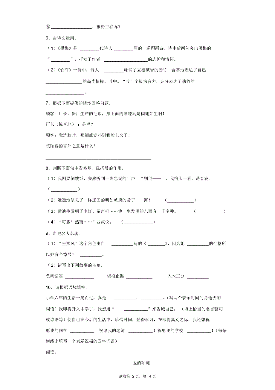 2020小升初真题语文试卷(7)_第2页