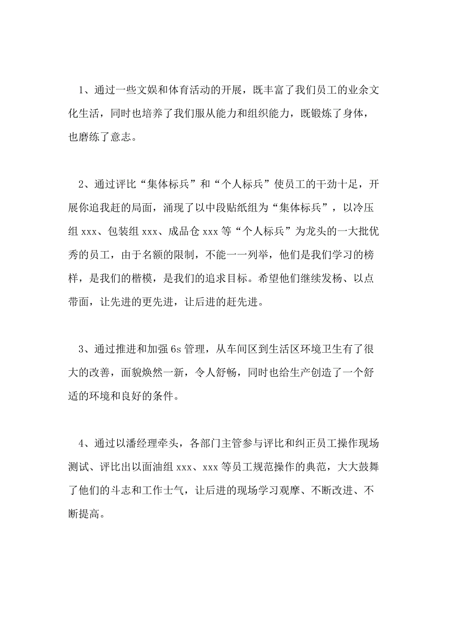 【精华】质量月活动总结集合九篇_第2页