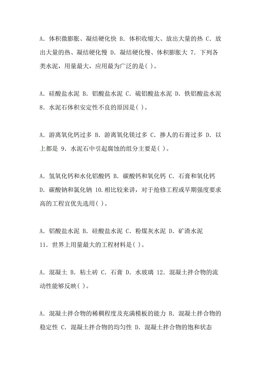 XX开放大学电大专科《建筑材料（A）》单项选择题题库及答案（试卷号 2342）_第2页