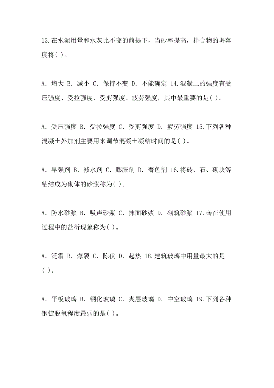 XX开放大学电大专科《建筑材料（A）》单项选择题题库及答案（试卷号 2342）_第3页