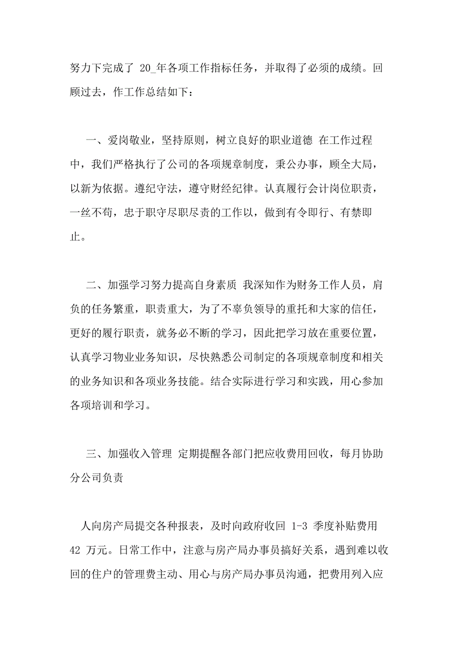 2020财务总监个人工作总结范例_第4页