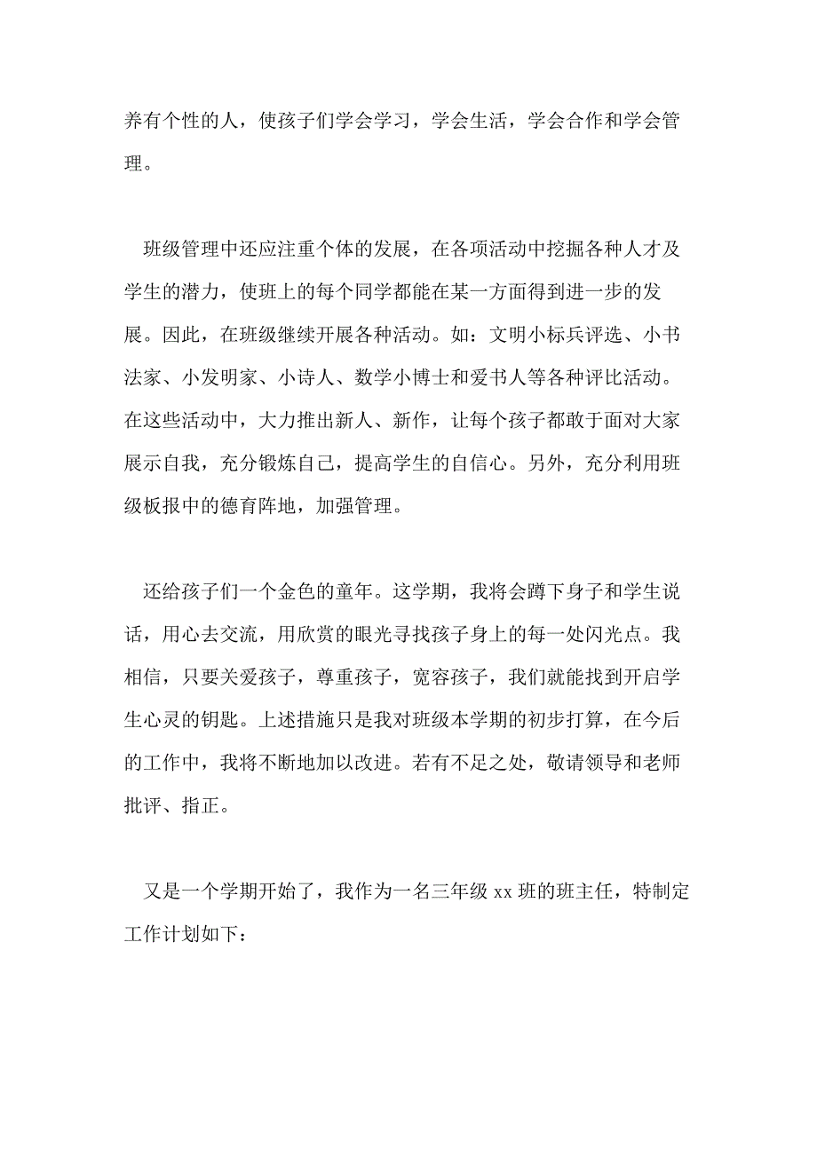 2020三年级班级工作计划例文_第4页