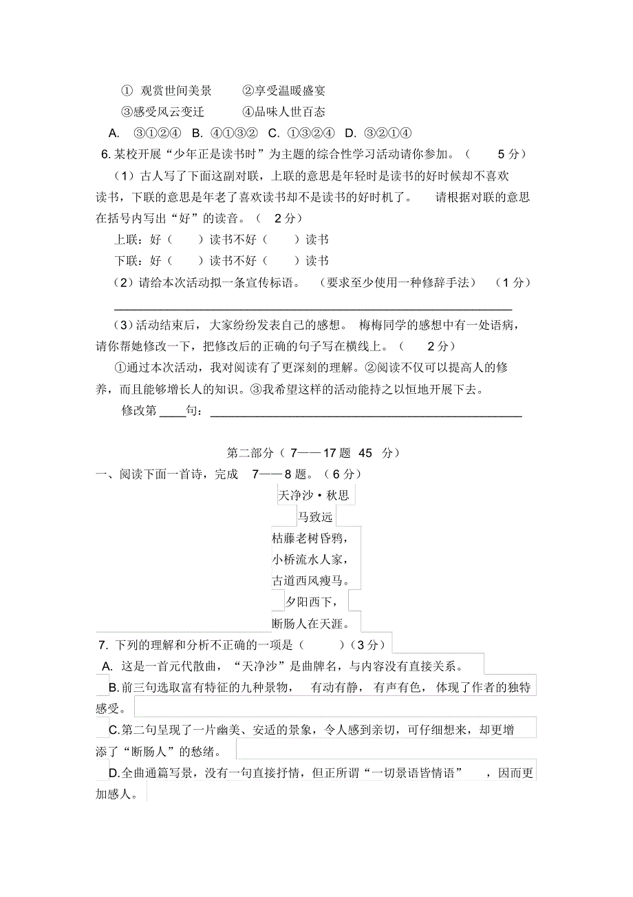 2020秋七年级上册语文期末考试(14)_第2页