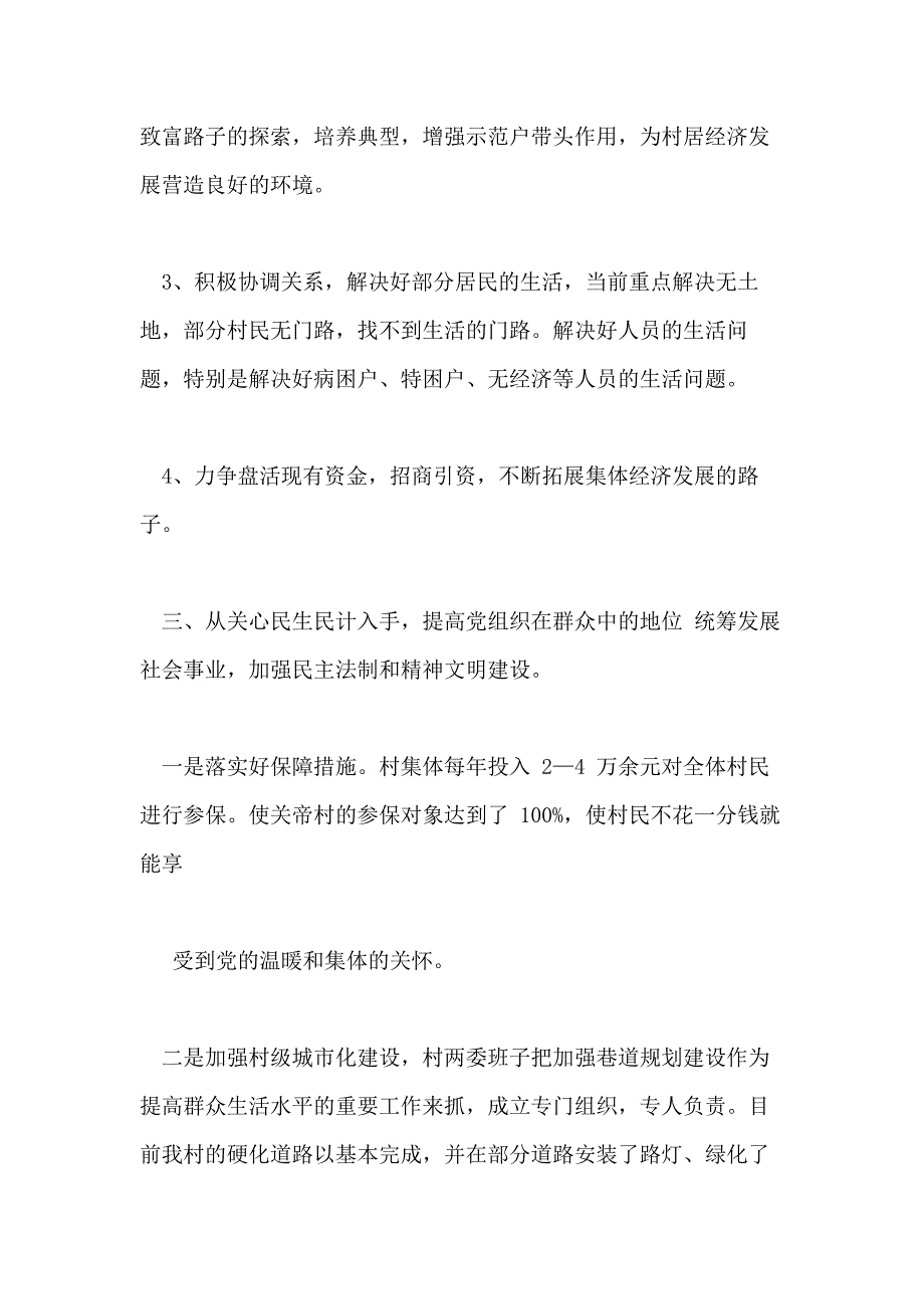 党员干部述职报告范例党员干部述职报告范例_第4页