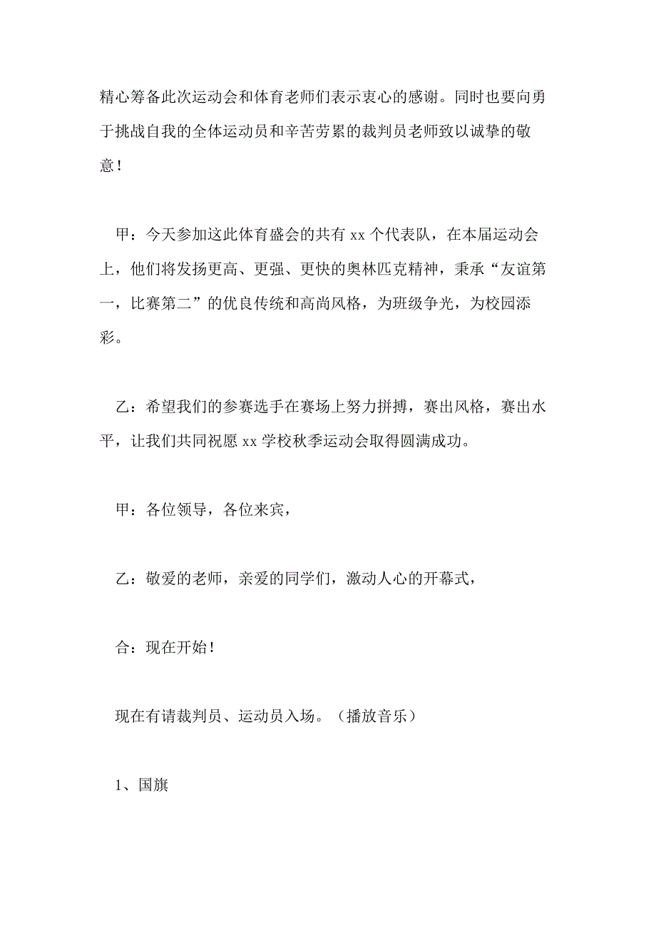 2020中小学秋季运动会开幕式主持词_第2页