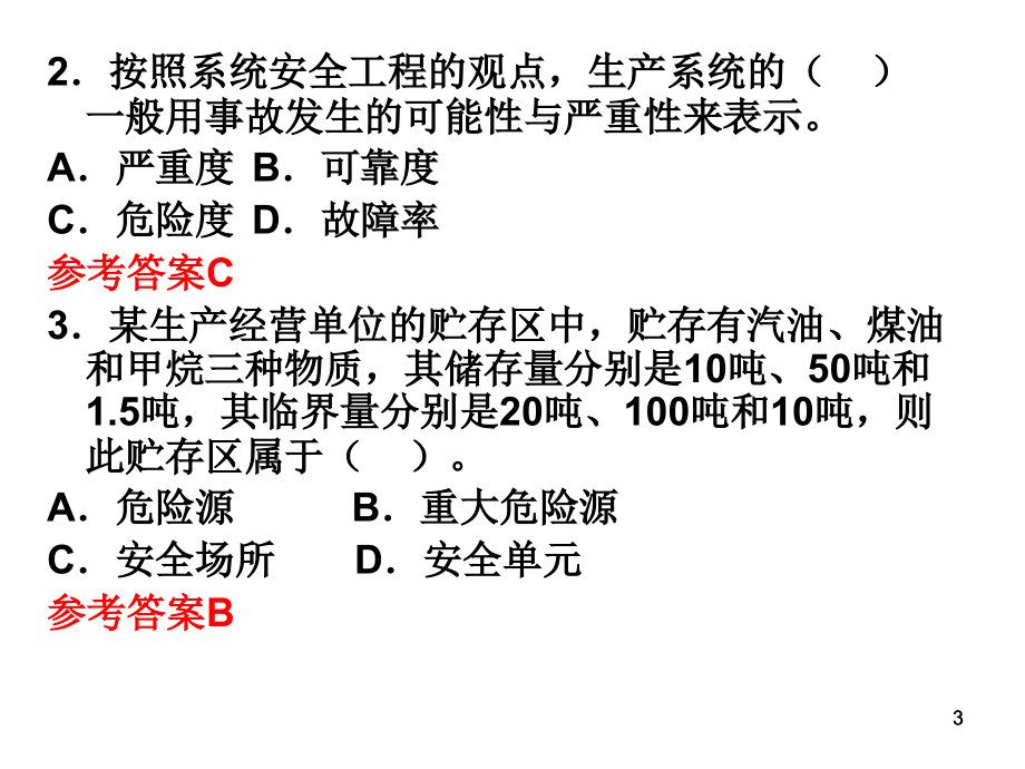 安全生产管理知识练习题PPT演示文稿_第3页