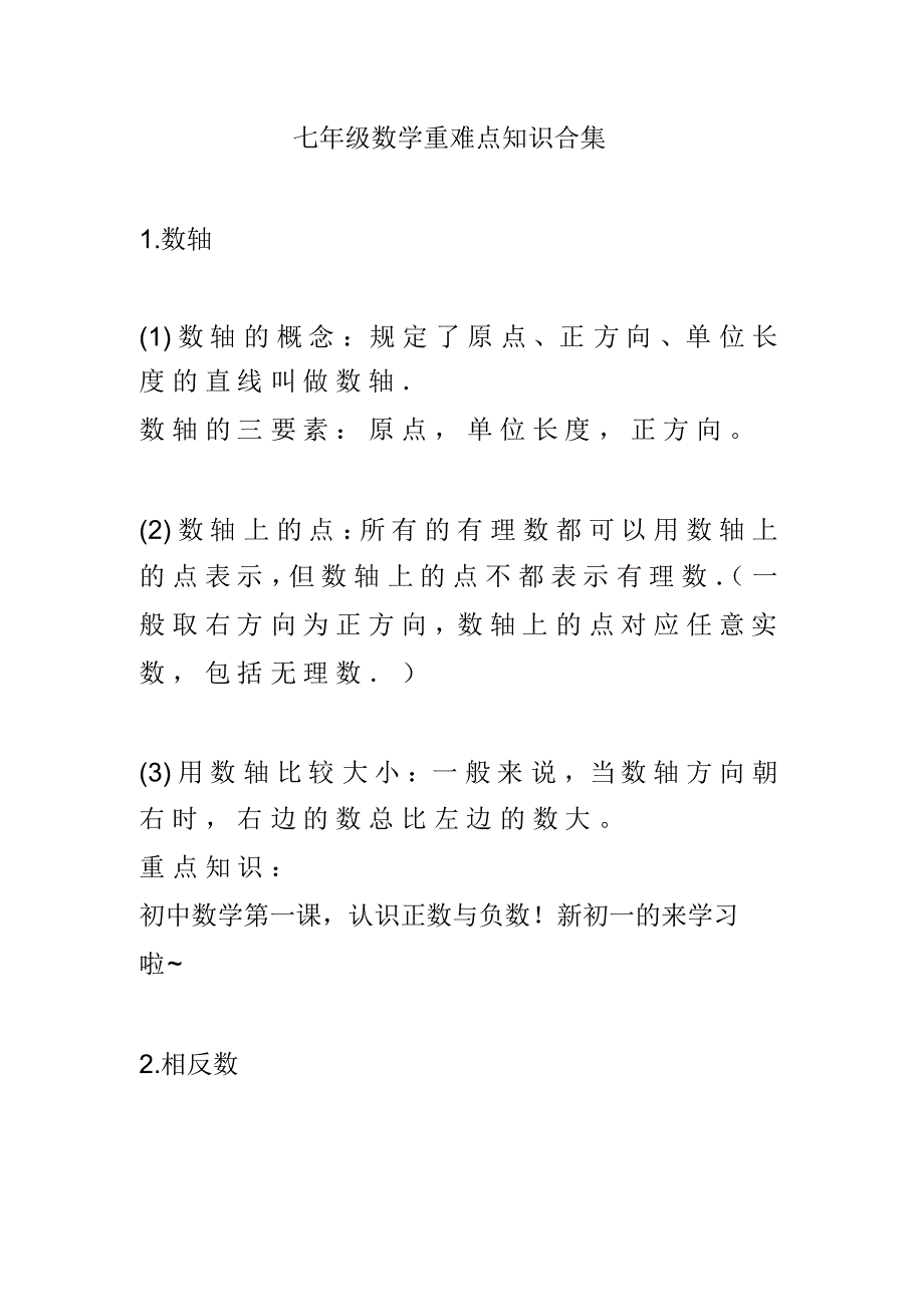 七年级数学重难点知识合集(3)(1)_第1页