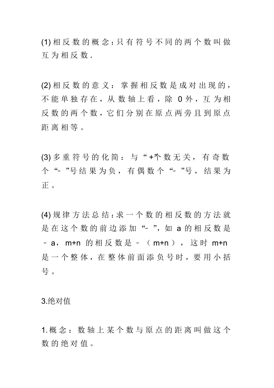 七年级数学重难点知识合集(3)(1)_第2页