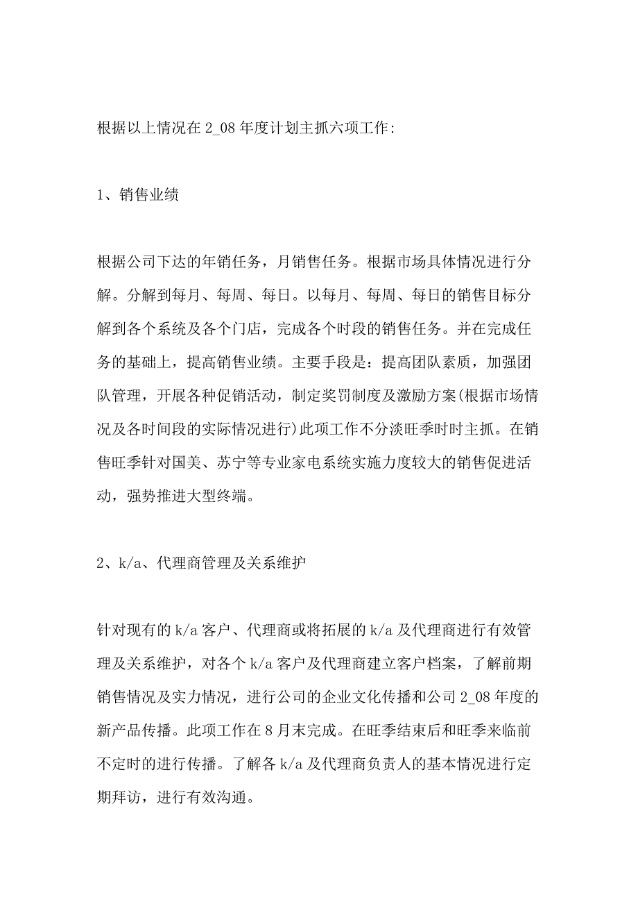 个人销售工作计划例文2020_第2页