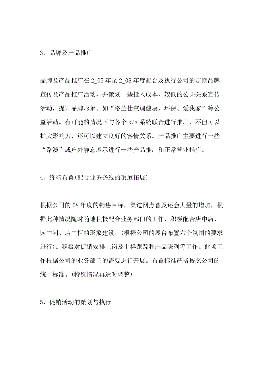 个人销售工作计划例文2020_第3页