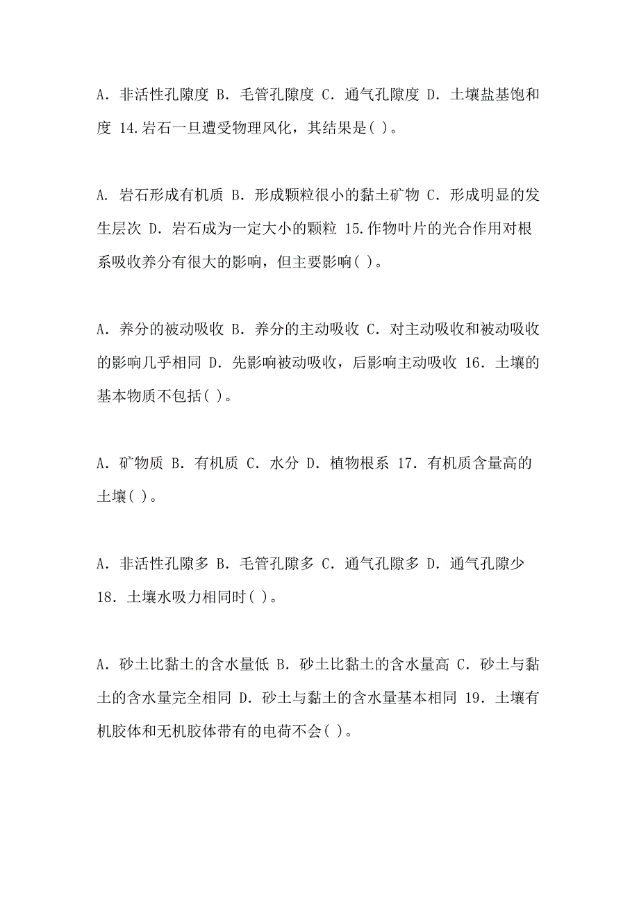 XX开放大学电大专科《土壤肥料学》单选题题库及答案（试卷号 2091）_第3页