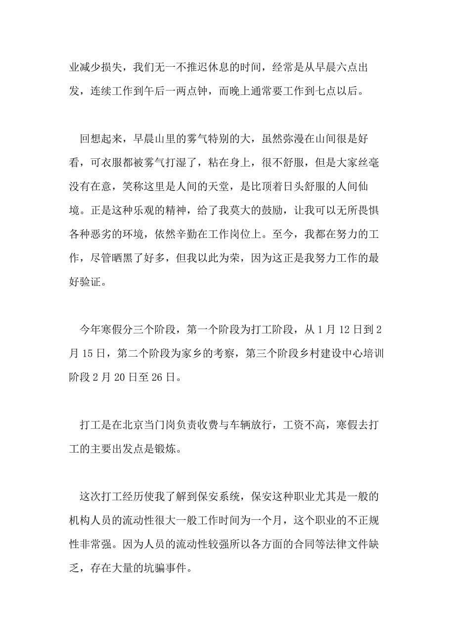 有关个人实习总结汇总八篇_第5页